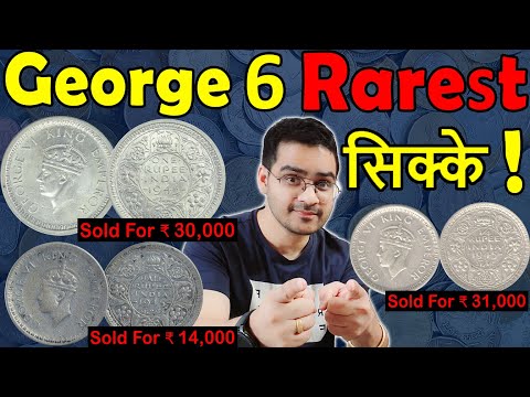 कौनसे George 6 Coins बीके ₹75,000 के? | Rare 1 Rs Coin 1945 | 1 Rupee Coin Value | Large 5 Variety