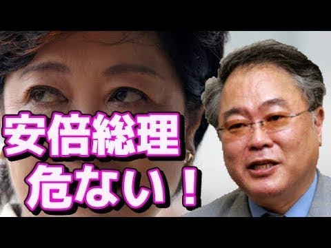 高橋洋一 安倍総理の最大のミス 天才詐欺師 小池百合子の危ない罠