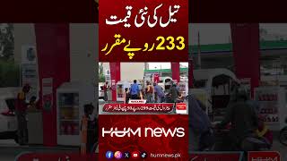 Major Reduction in Kerosene Oil Prices | Hum News | Pakistan