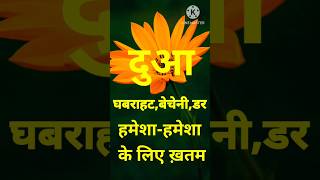 Ghabrahat Ki Duaघबरहत क दआ Bechaini Door Karne Ka Wazifa Khalid Saif Official