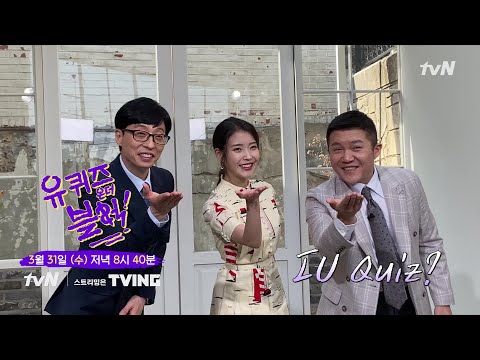 [예고] 흥미로운 이 작품의 지은이 <strong>that</strong>&amp;#39;s me☆ 자기님들을 찾아온 아이유퀴즈~?#유퀴즈온더블럭 | YOU QUIZ ON THE BLOCK EP.<strong>100</strong>