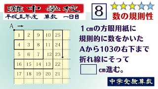 中学受験算数/SPI】数の規則性 脳トレ問題 平成5年(1993）灘中1日目