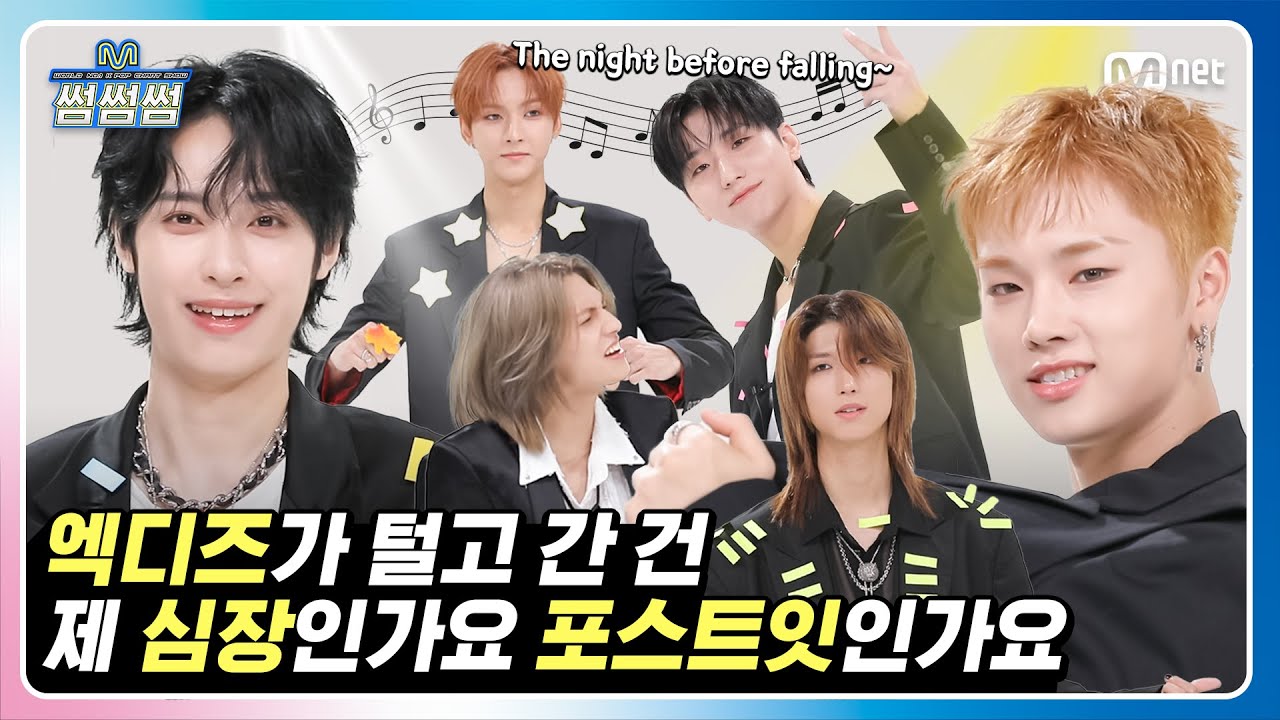 [ENG] [썸썸썸] 엑디즈가 털고 간 건 제 심장인가요 포스트잇인가요 | Xdinary Heroes - Night before the end 썸네일 쟁탈전