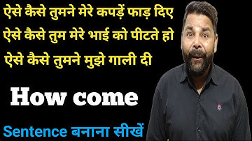 use of how come | how come in english |how to use how come in english | use of how come in english -