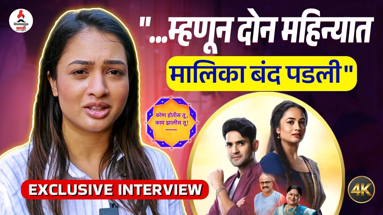 Girija Prabhu Interview | मालिका संपल्यानंतर पहिली प्रतिक्रिया, नव्या भूमिकेचा खुलासा  | Exclusive