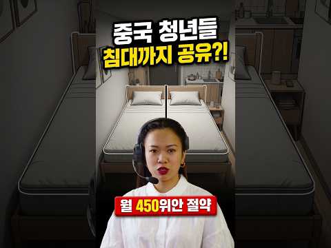 중국 청년들이 침대자리까지 함께하고있다?    #중국정보통 #지식 #침대  #중국트렌드 #이슈 #중국소비 #뉴스 #신기한제품 #중국기술