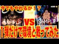 【ONEPIECE CARDGAME】今でもやれるか！？一弾だけで環境と戦ってみた！紫カイドウで青紫ルフィと対戦してみた！ワンピースカードゲーム「なべりっじトレカチャンネル」