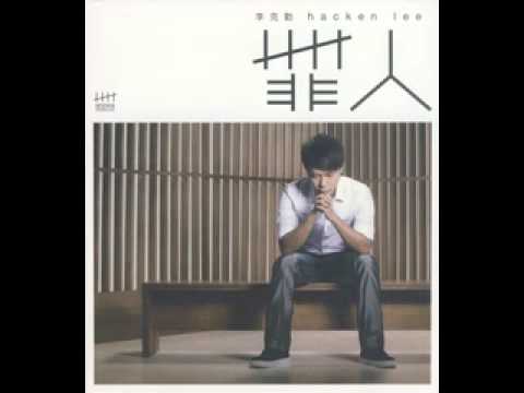 李克勤 - 罪人 covered by comicsboy