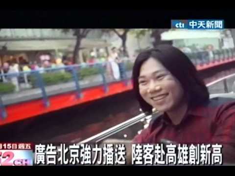 高雄拼觀光 電音三太子五月天北京宣傳