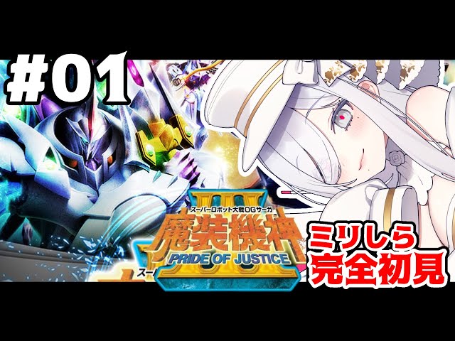 1【#スパロボogサーガ魔装機神IIIPOJ】1-5話！完全初見プレイ🎮魔装機