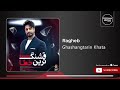 Ragheb Ghashangtarin Khata راغب قشنگ ترین خطا Ragheb Ghashangtarin Khata راغب قشنگ ترین خطا