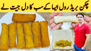 Chicken Bread Roll Recipe By Ijaz Ansari Make Roki With Double Bread Easy Recipe