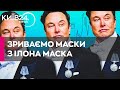 Польоти на Марс, «мирні пропозиції» та скандальні заяви: що відомо про мільярдера Ілона Маска