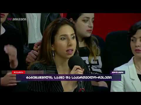 რუსეთი არ დაჯდება შენთან თანაბარ დიალოგში. ის შენ დამპყრობლის პოზიციიდან გიყურებს - ირინა ტორონჯაძე