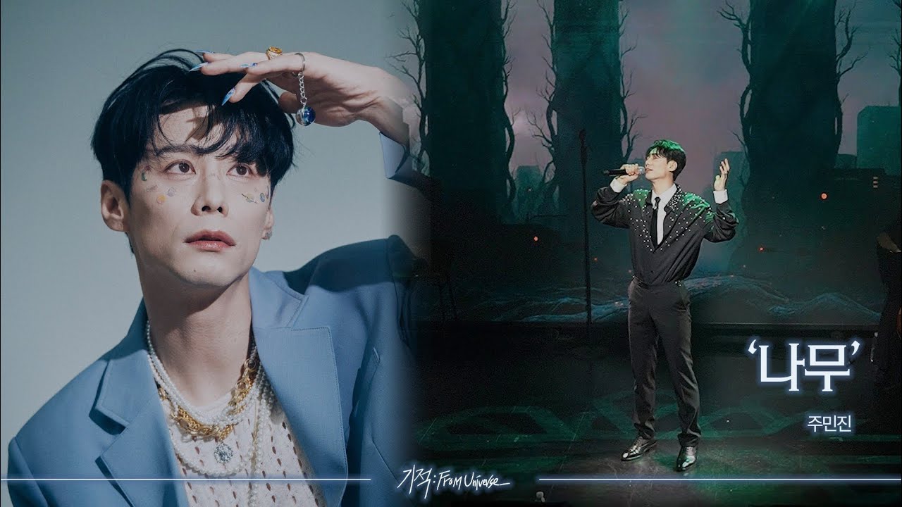 기적콘 실황 '나무' 주민진