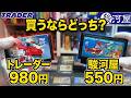 【秋葉原】駿河屋vsトレーダー ジャンク袋対決…買うならどっち?