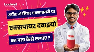 Check Near Expiry or Expired Stock | FAQ Video | LocalWell Pharmacy Software | Desktop | HIndi screenshot 3