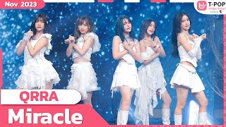 Miracle - QRRA | พฤศจิกายน 2566 | T-POP STAGE SHOW Presented by PEPSI