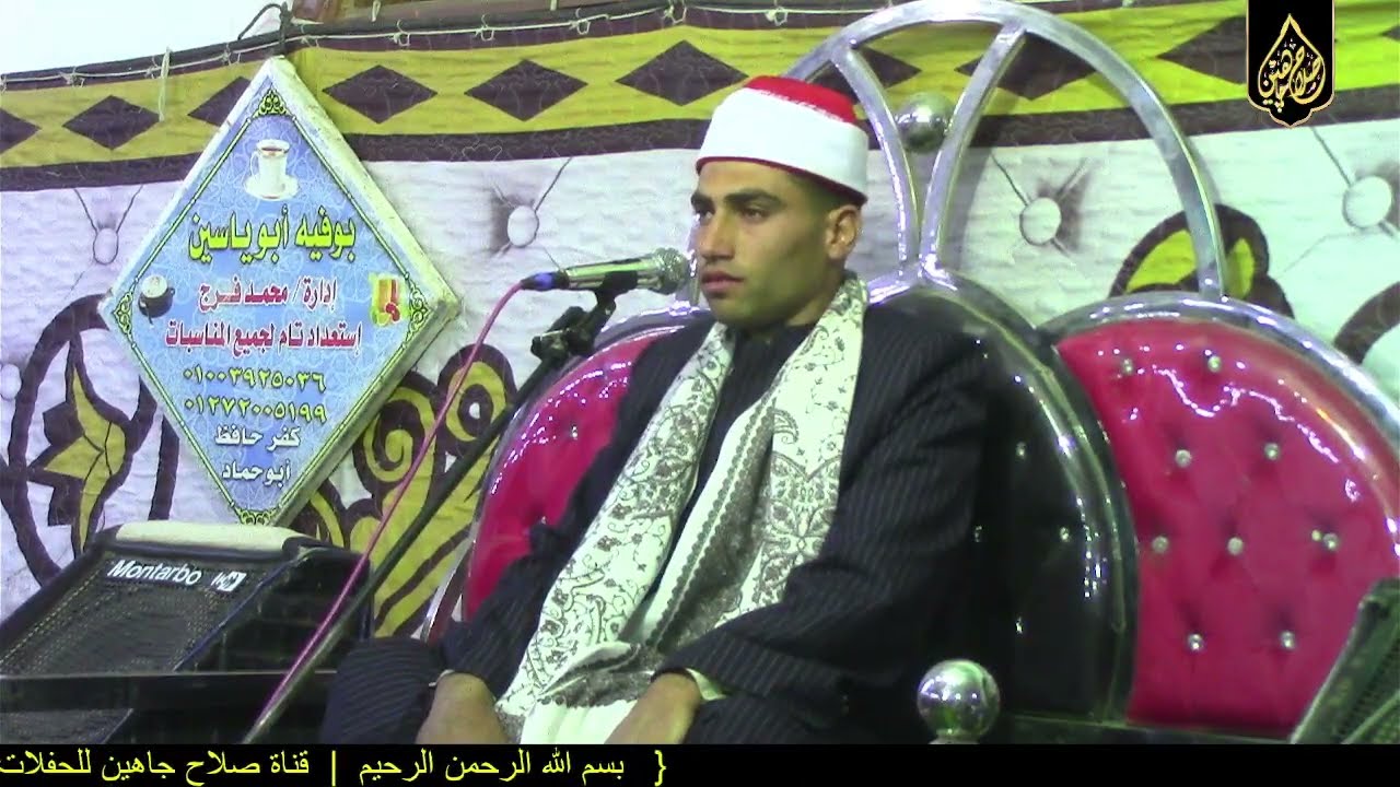 الشيح محمد السيد ابراهيم سوره الاحزاب عزاء والده الحاج عادل عبدالرحمن قريه ابوعجوه صلاح جاهين 13 1 2