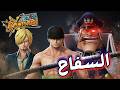 شيريو السفاح صدمني بقوته OPBR mp3