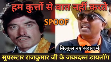 SHAKTI KAPOOR/ Best Raj kumar#viral #trending #Marte Dum Tak  / हम कुत्तों से बात नहीं करते/