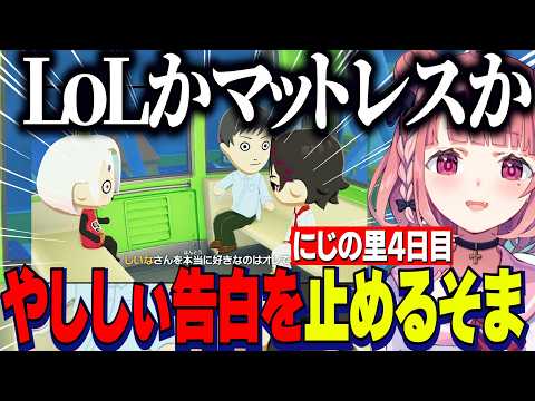 【トモコレ】にじの里4日目/ドロ沼の笹チャイばねちゃん/椎名に告白する社にやししぃを止める酒寄颯馬【にじさんじ切り抜き/笹木咲/椎名唯華/花畑チャイカ/社築/本間ひまわり/一橋綾人】