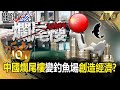 中國經濟困境