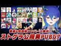【 碧輝りお視点 】#ストグラ公務員PUBG 🔥1キルするのが目標です!!【 個人勢VTuber 】