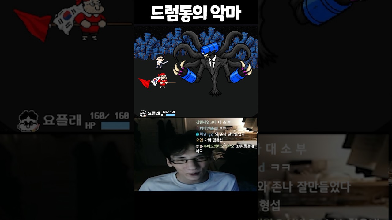 드럼통의 악마