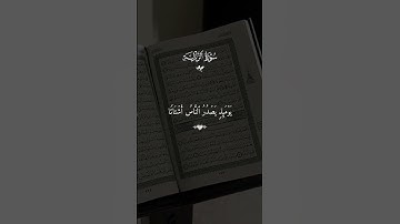 سوره الزلزله احمد العجمي #قران #احمد_العجمي #quran #قران_كريم #تلاوة_خاشعة