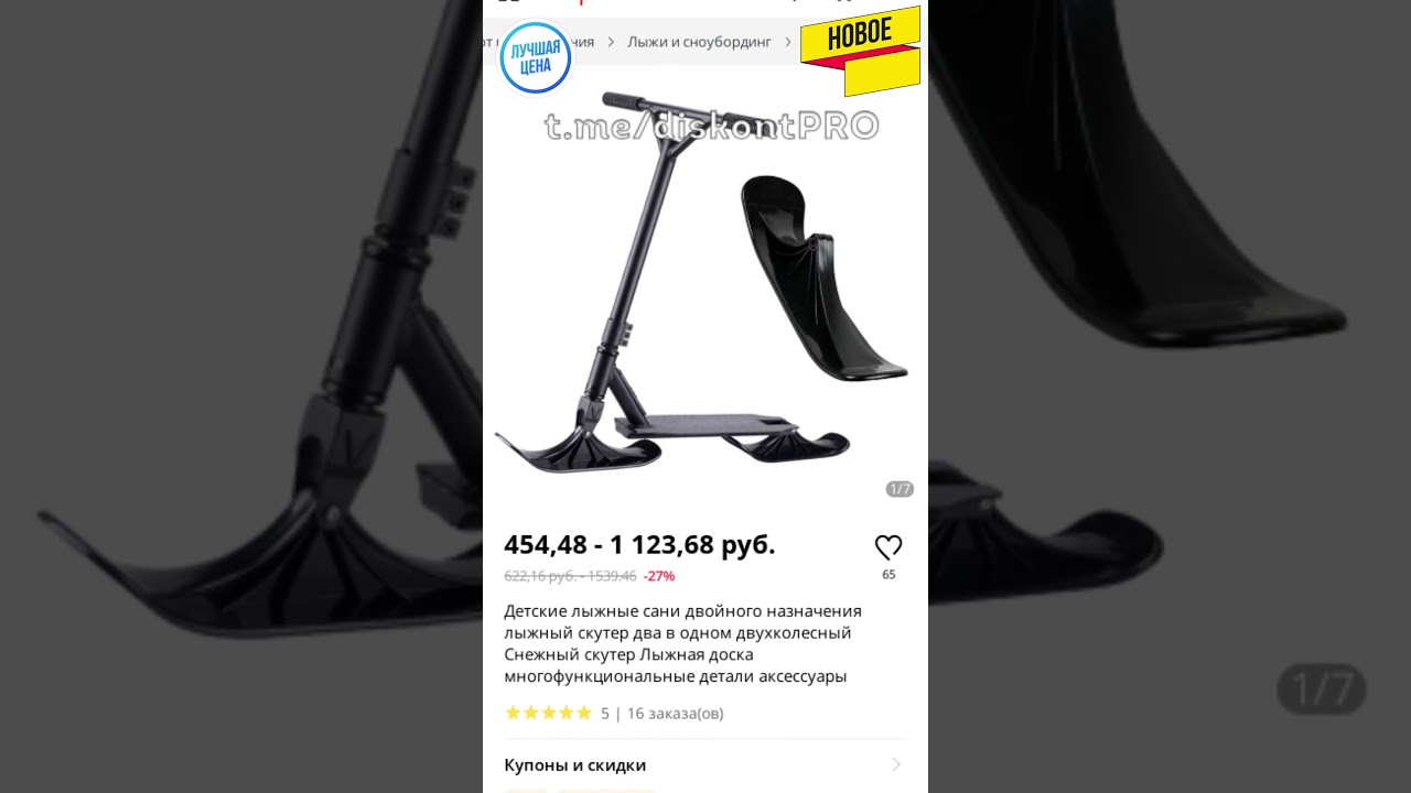 Детские лыжные сани двойного назначения лыжный скутер два в одном двухколесный Снежный скутер Лыжная