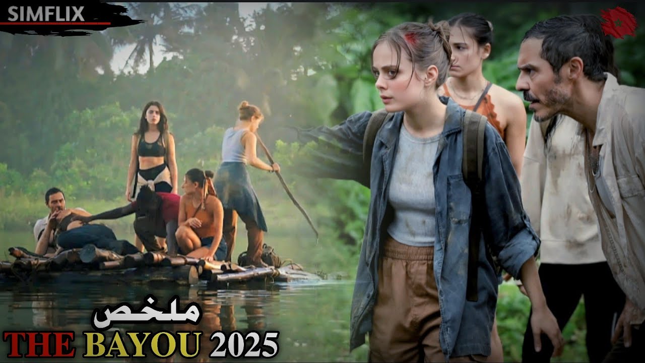 في رحلة👣 جوية تسقط طائرتهم✈️ على جزيرة مهجورة 🎃 مليئة بالتماسيح المفترسة😱ملخص 🎦 THE BAYOU 2025