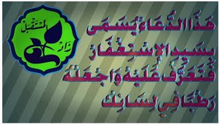 إِسْتمِعْ وتعرف على أَفْضَلَ الذُعاءٍ? الذِي يَحْتاجُهُ كُلَ وَاحدٍ مِنَا عِنْدمَا نُذْنبُ ذَنْبًا ?