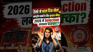 RRB ALP 2026 Exam Pattern Change 😃 #gopikamam #railwaytestbook #railwayexam #alp2026