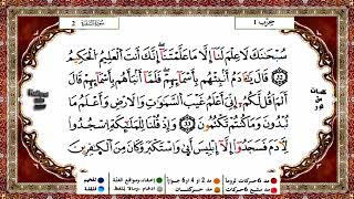 القارئ ياسين الجزائري برواية ورش عن نافع سورة البقرة - Yassin Al-Jazaery Surat Al-Baqarah