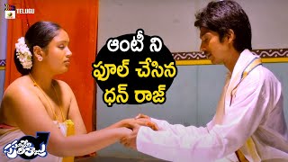 Dhanraj Fools Aunty | Panileni Puliraju Telugu Movie | Dhanraj | Swetha Varma | Mango Telugu Cinema