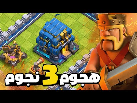 الخسارة مستحيلة لمسح قرية مستوى 12 كلاش اوف كلانس