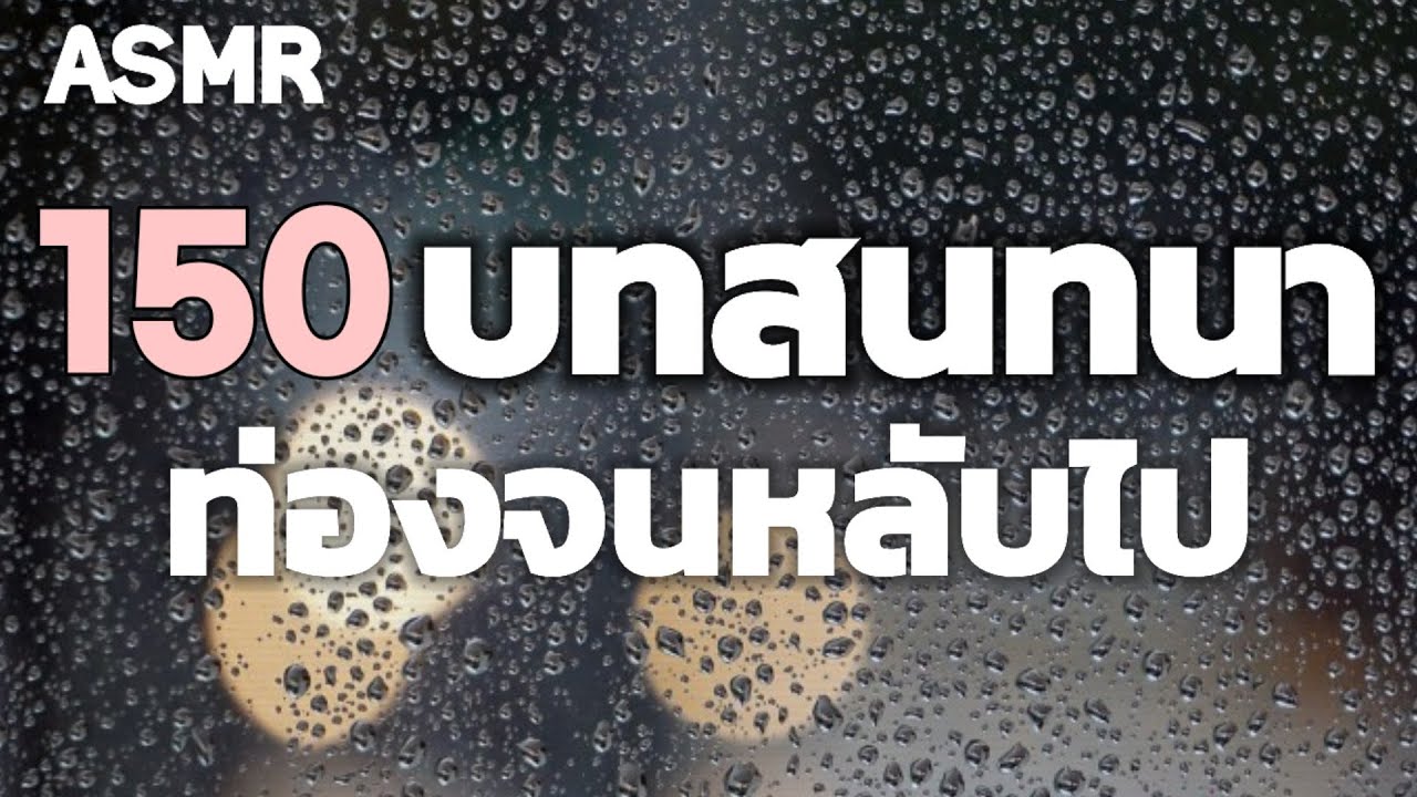 ASMR|150บทสนทนาการใช้ชีวิตประจำวัน | ท่องประโยคภาษาเกาหลีจนหลับไปในสายฝน