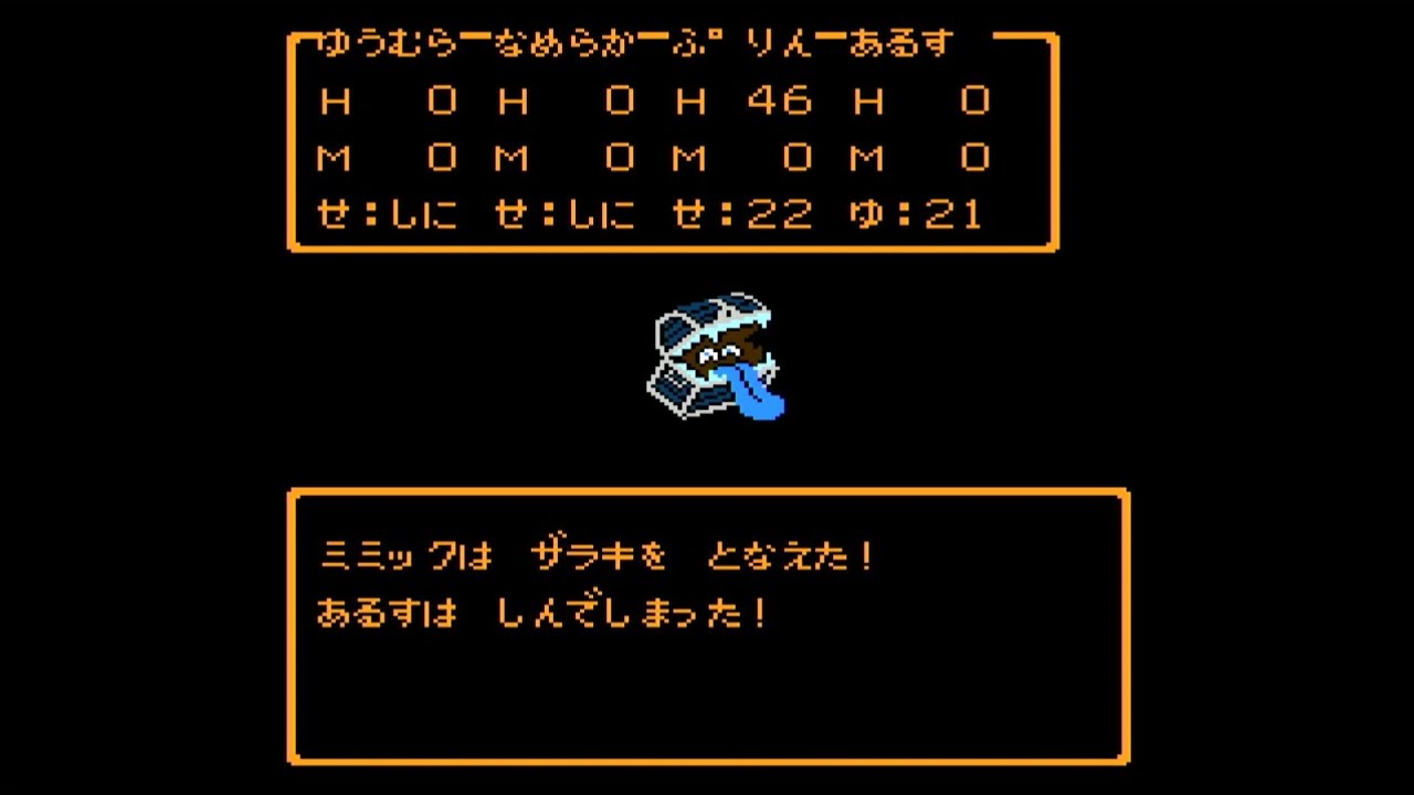 ファミコン】もれなくミミックの餌になれる洞窟『ドラクエ3』#17