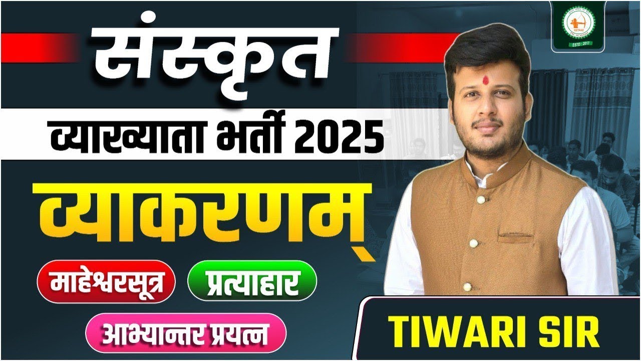 संस्कृत व्याख्याता_LEC-02_व्याकरणम्मा,हेश्वरसूत्र प्रत्याहार,आभ्यान्तर प्रयत्न byतिवारी सर@sadhyapsc