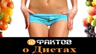 10 самых сумасшедших диет 10 самых сумасшедших диет