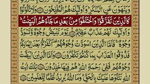 Quran Para 4 with Urdu Translation | Recitation : Mishary Rashid Alafasy