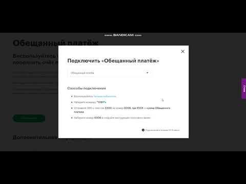 Как взять обещанный платеж на Мегафон?