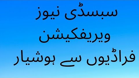 kassan subsidy update / dap subsidy verification new subsidy  /chaudhry ali