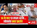 Sandeep Chaudhary LIVE:14 के बाद 13 लाख अटके,लोकतंत्र खाए झटके!| West Bengal 2026 | 2nd Phase Voting