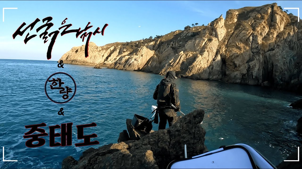 태도 1박2일 감성돔낚시를 다녀왔습니다.