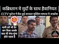 “कब्रिस्तान में दरिंदगी – खंडवा का अयूब, इंसानियत का सबसे बड़ा गुनहगार”