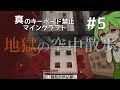 真のキーボード禁止マインクラフト part5