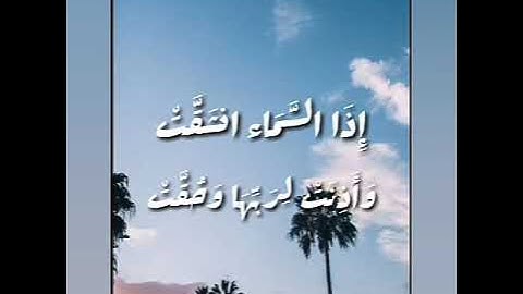 سورة الإنشقاق كاملة بصوت الشيخ ماهر المعيقليسورة الإنشقاق كاملة بصوت الشيخ ماهر المعيقلي.
