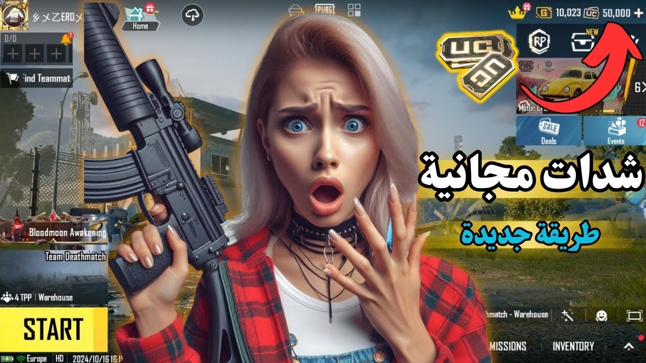 🔥 شحن شدّات ببجي مجانًا 2026 💎 أسرع طريقة جديدة للحصول على UC بعد التحديث
